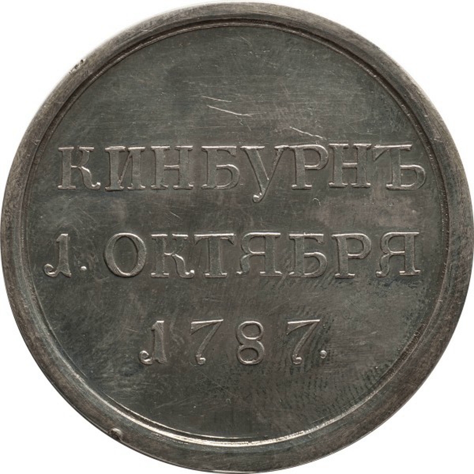 Медаль «За отличие в Кинбурнском сражении». 1787 год