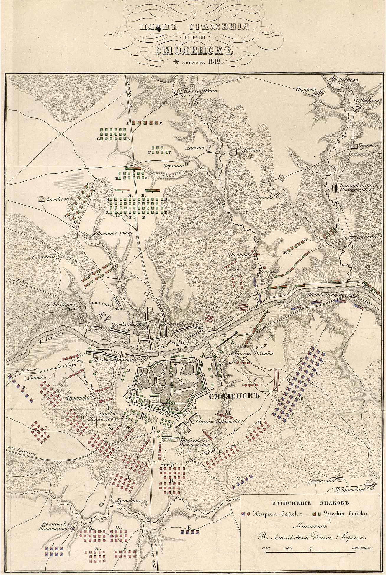 План сражения при Смоленске из книги М.И.Богдановича  «История Отечественной войны 1812 года»