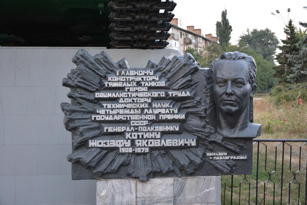 Памятник Ж.Я. Котину в Павлограде