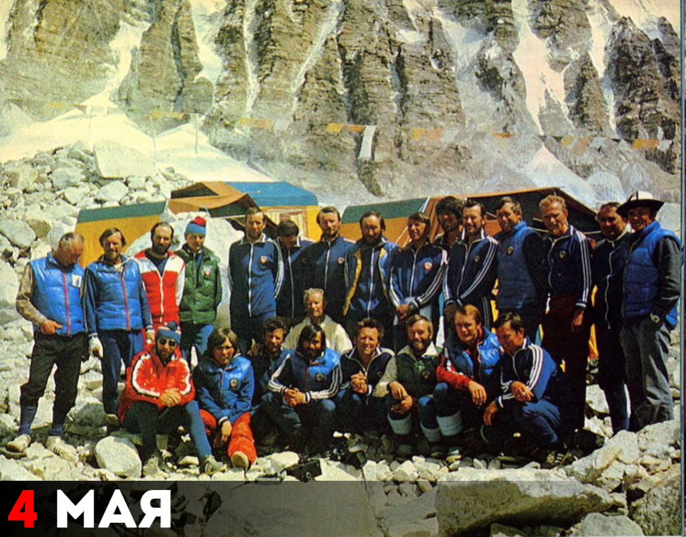 Команда советских альпинистов