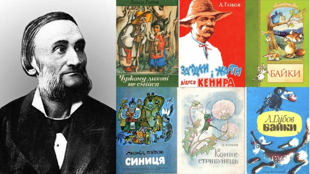 Леонид Иванович Глебов и его книги