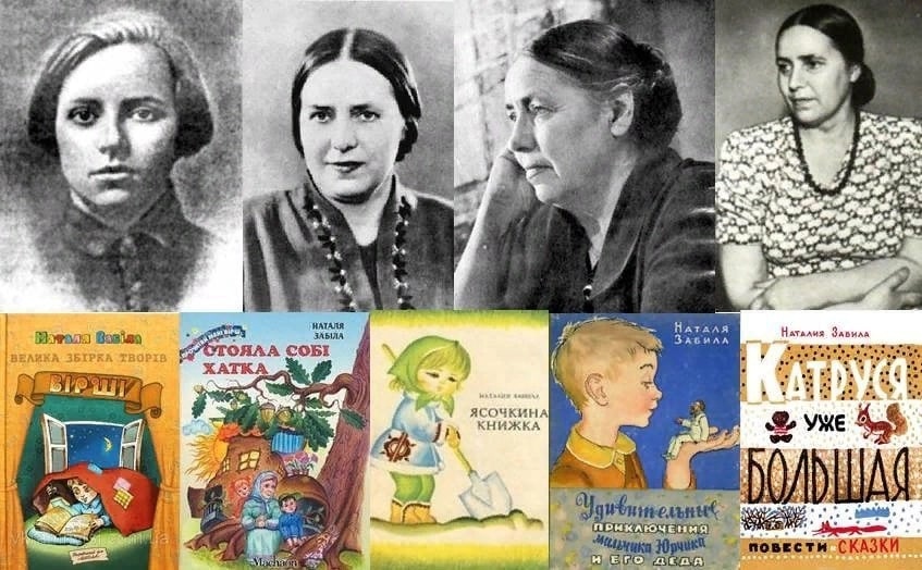 Наталья Львовна Забила в разные годы жизни и её книги