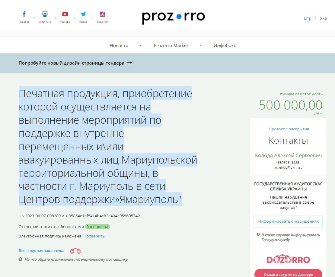 Печатная продукция на полмиллиона гривен, заказанная «городской администрацией Мариуполя»