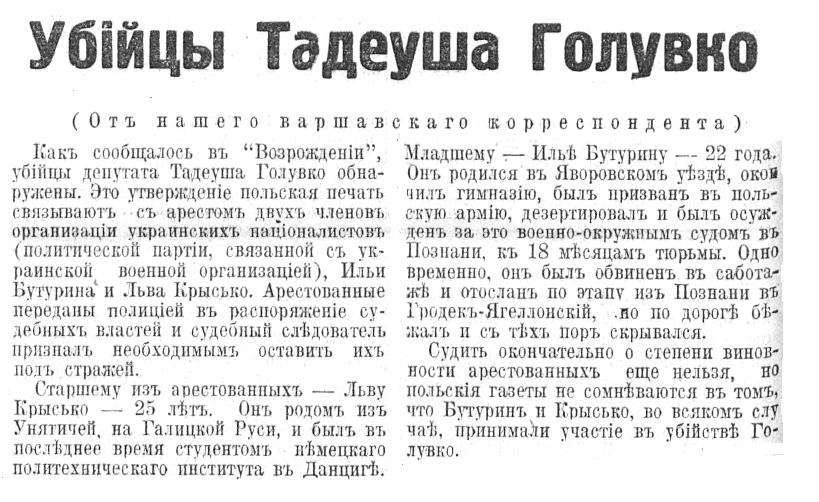 Газета «Возрождение» пишет про убийц Голувко