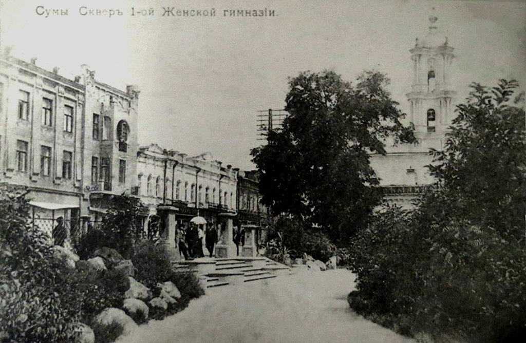 Сумы. Сквер 1-й женской гимназии