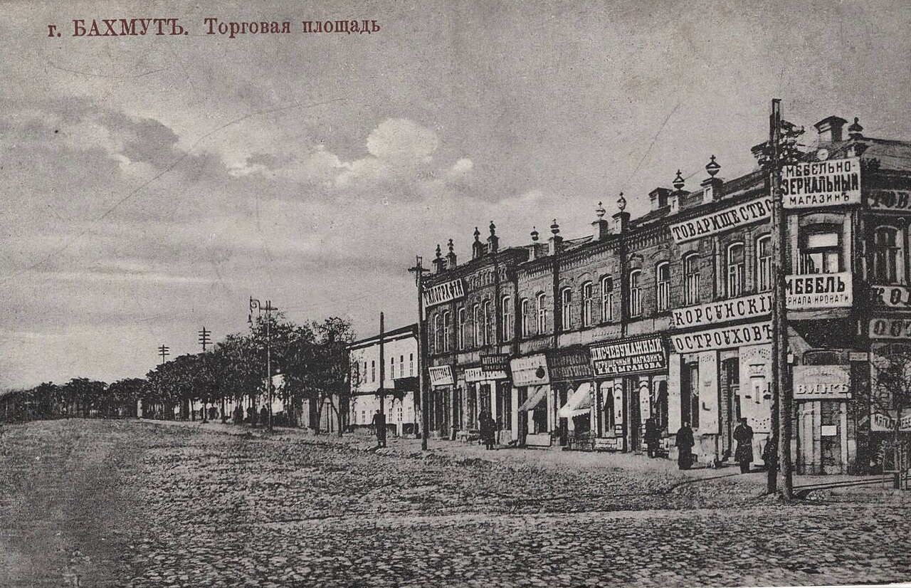 Торговая площадь дореволюционного Бахмута