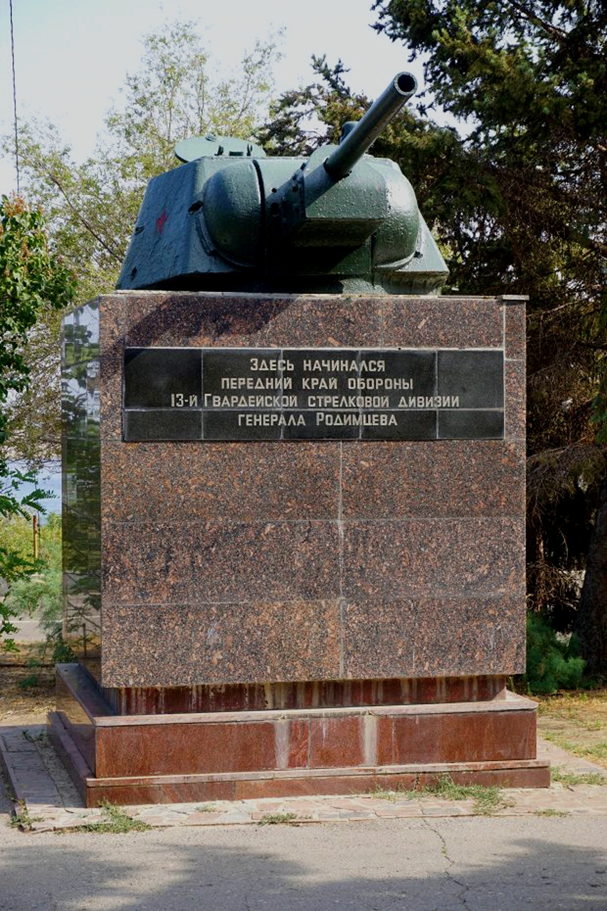 Памятник на переднем крае обороны 13-й гвардейской дивизии