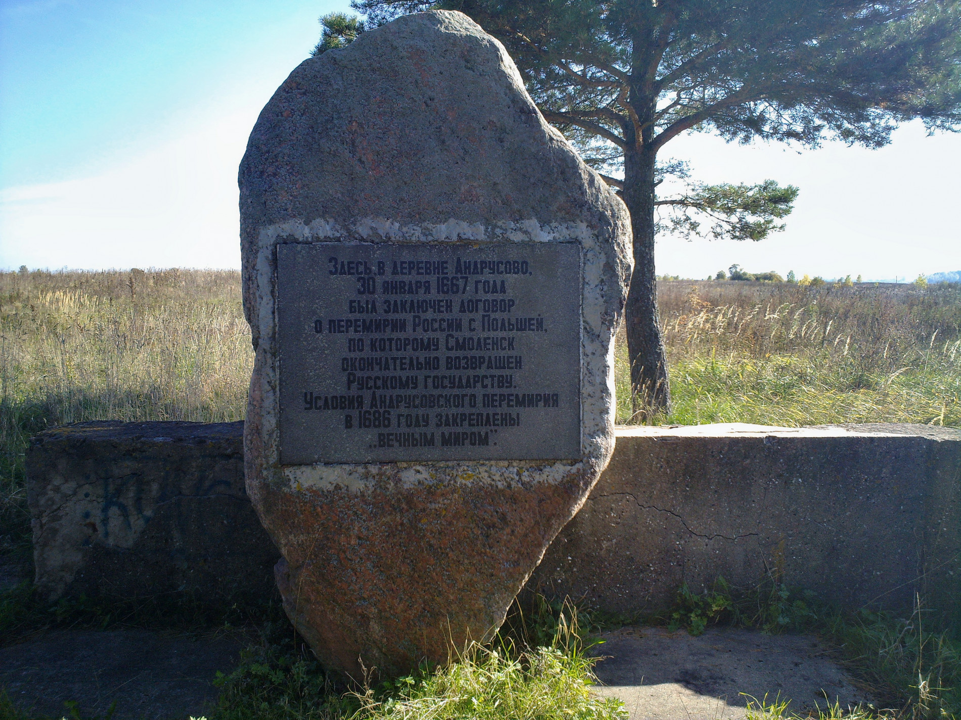 Памятный камень в деревне Андрусово, где было заключено перемирие между Россией и Речью Посполитой