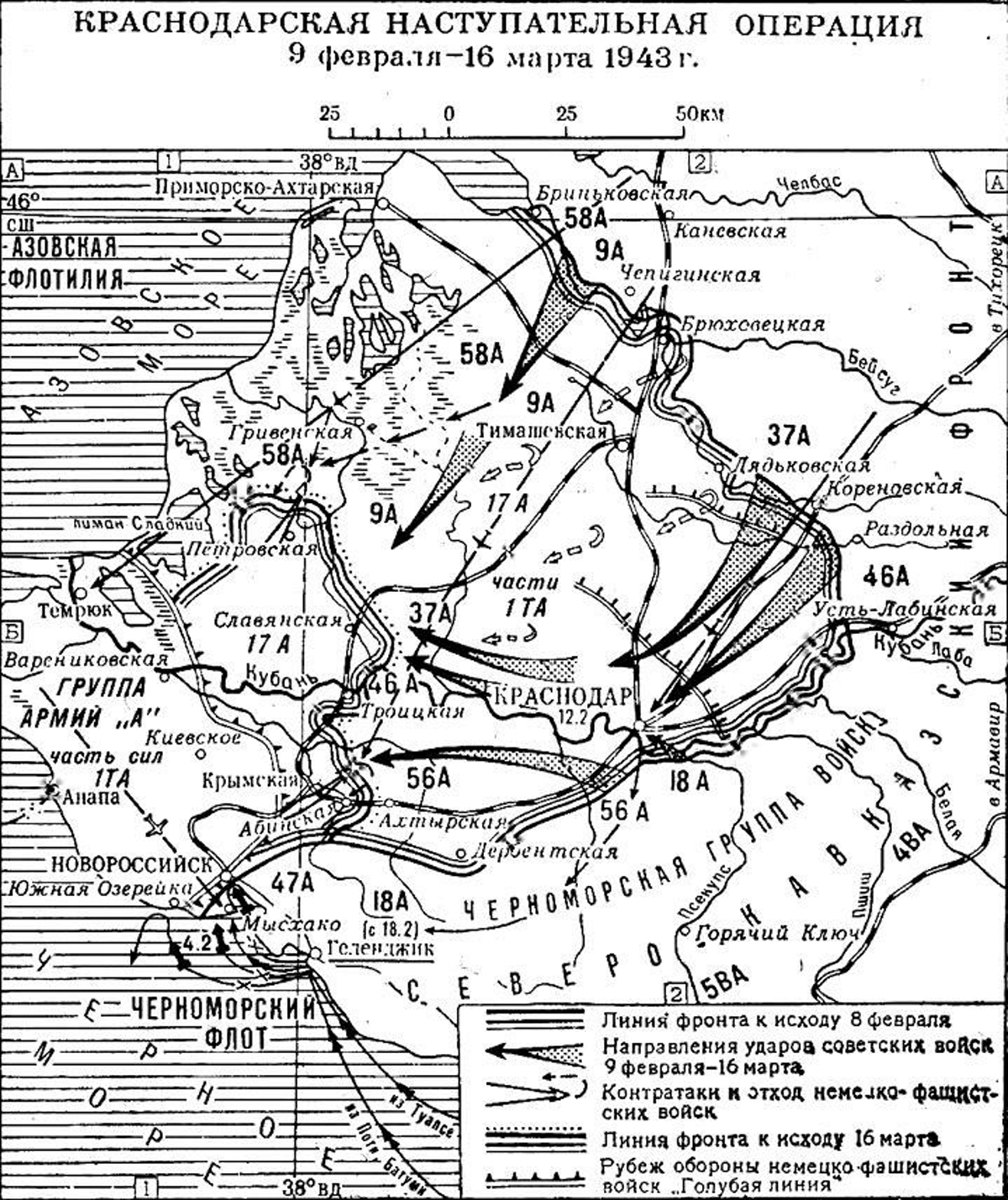 Карта краснодарской наступательной операции с указанием направлений ударов советских войск 