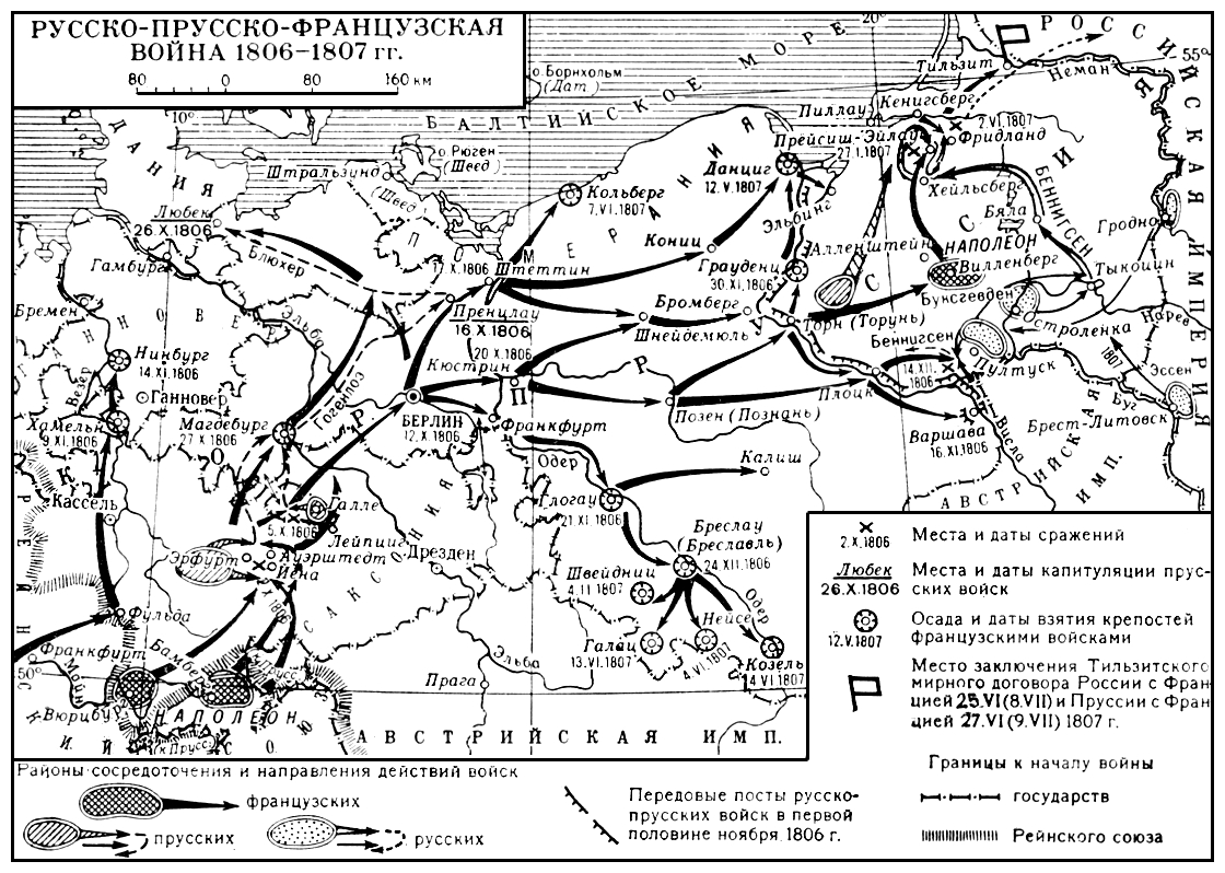 Карта русско-французской войны 1806-1807 гг с указанием мест главных сражений