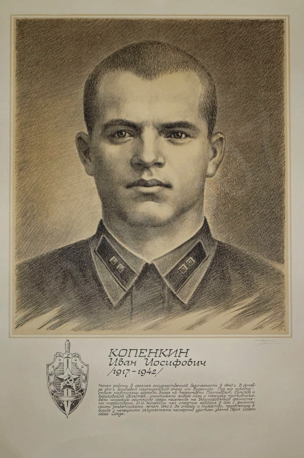 Портрет Копёнкина. Литография для внутреннего пользования НКВД