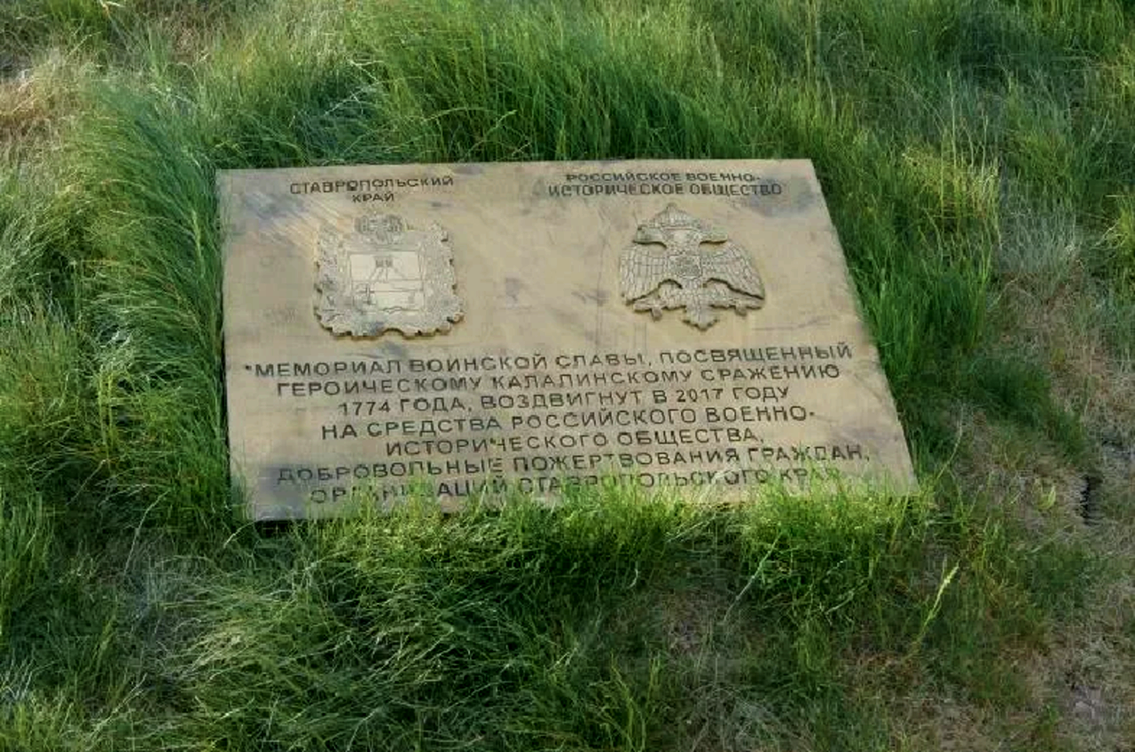 Памятный знак на месте битвы при Калалахе