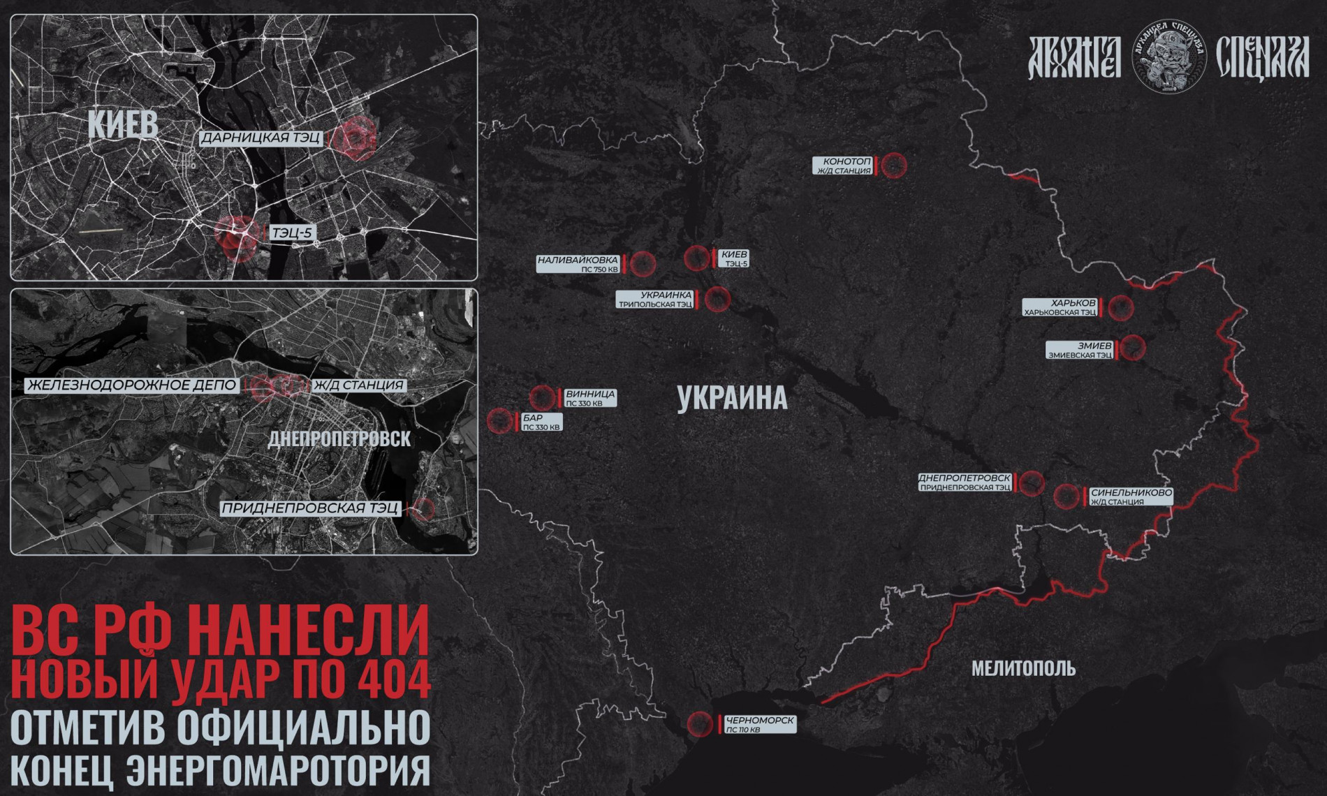 Карта ударов ВКС России по энергетическим объектам Украины