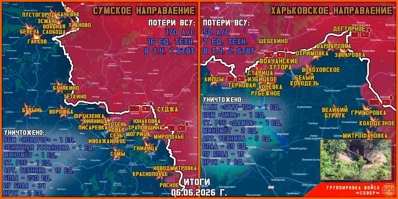 Карта продвижения группировки «Север», 6 июня 2026 г.