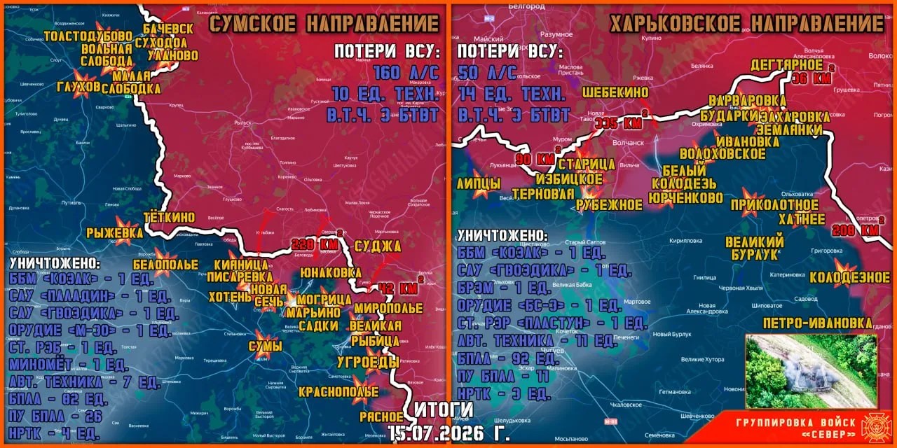 Карта продвижения группировки «Север», 15 июля 2026 г.