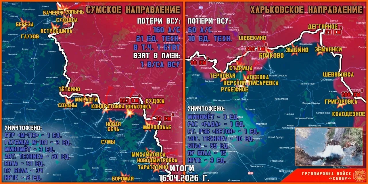 Карта продвижения группировки «Север», 16 апреля 2026 г.