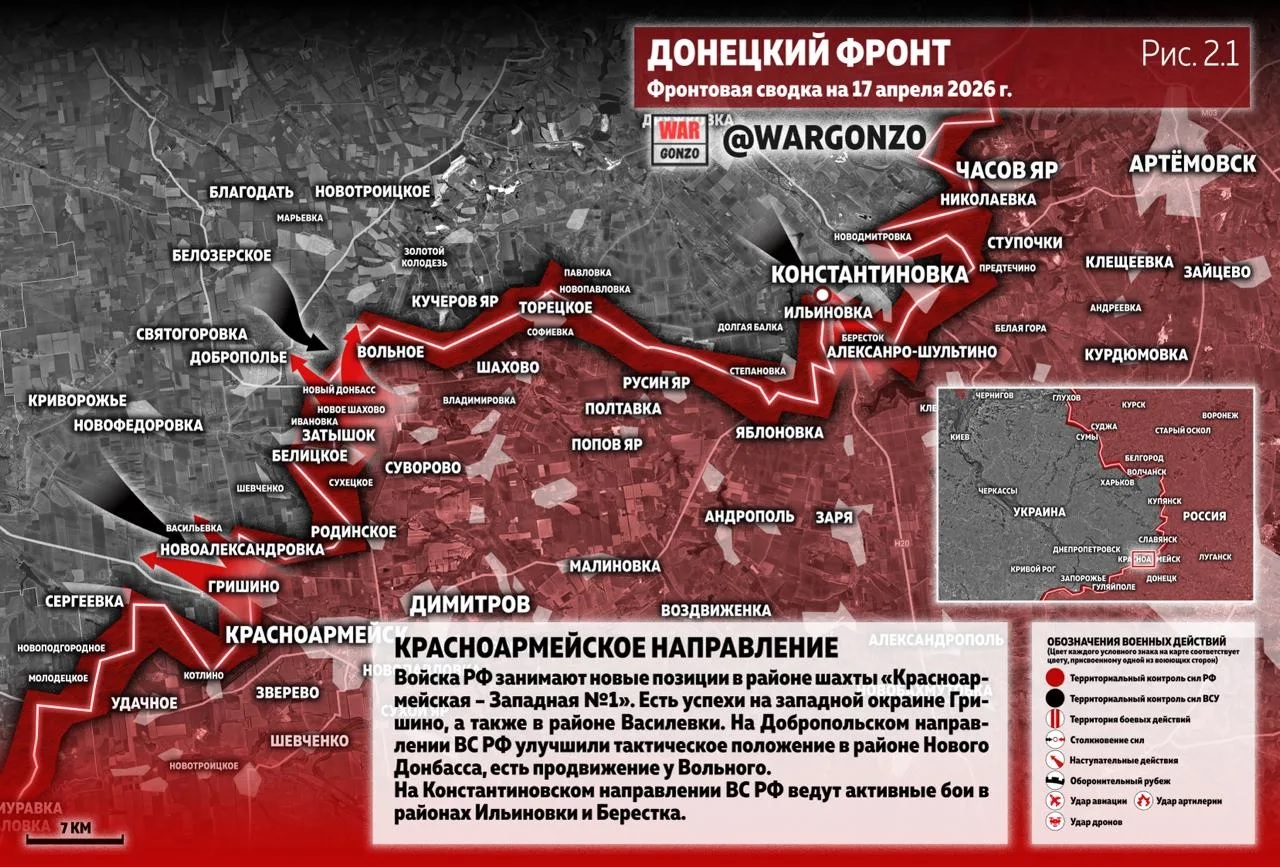 Карта СВО 18 апреля 2026 года. Красноармейское направление.