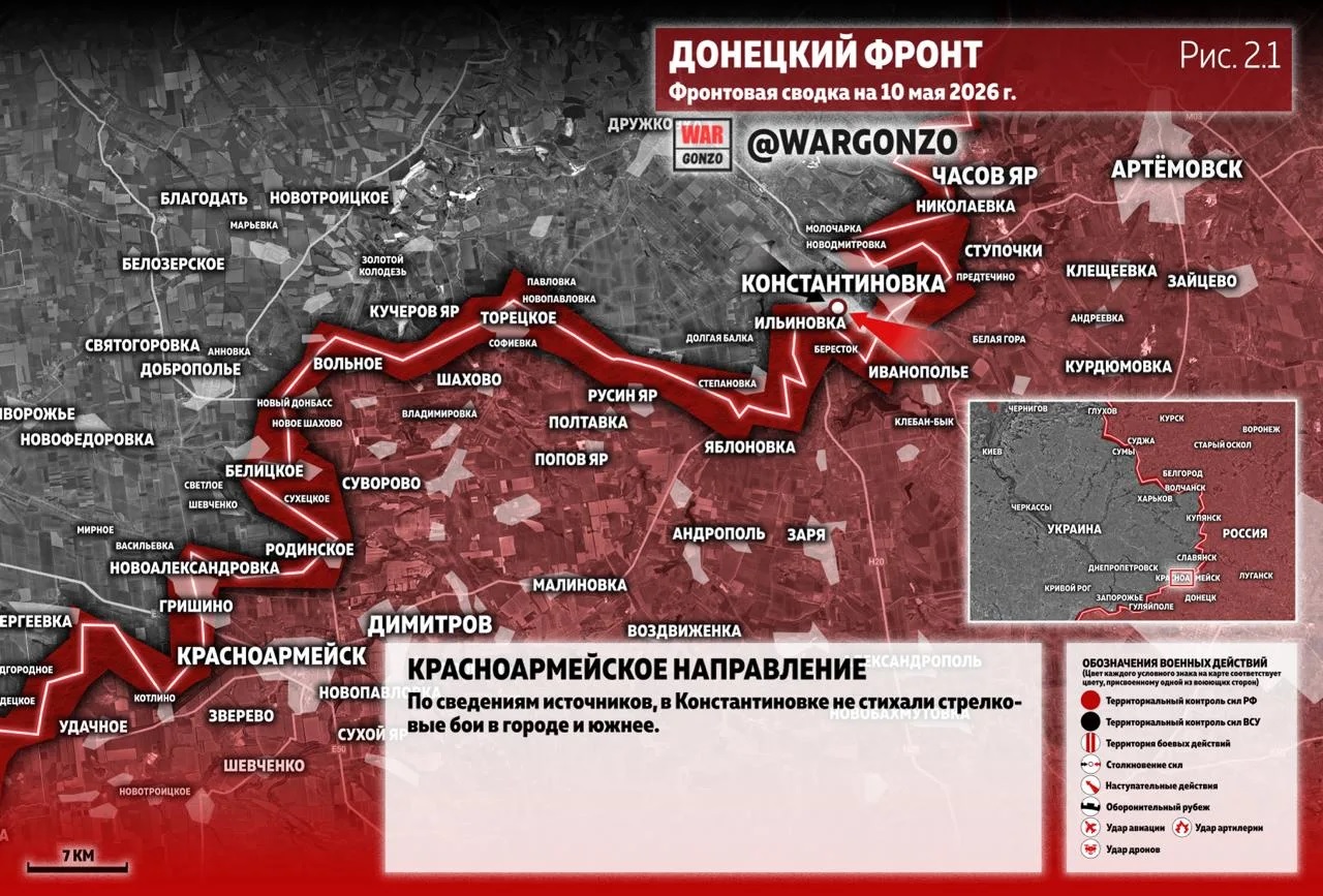 Карта СВО 10 мая 2026 года. Константиновское направление. 