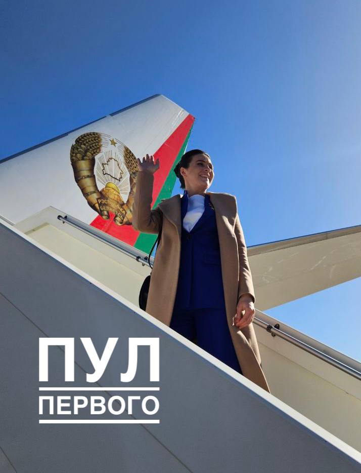 Василевская улетает в Москву на борту номер один. Источник: Телеграм-канал «Пул Первого».
