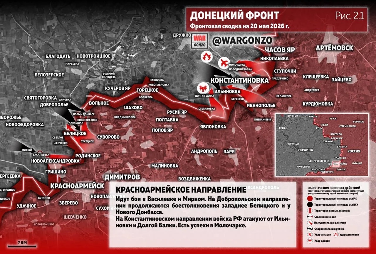 Карта СВО 20 мая 2026 года. Красноармейское направление
