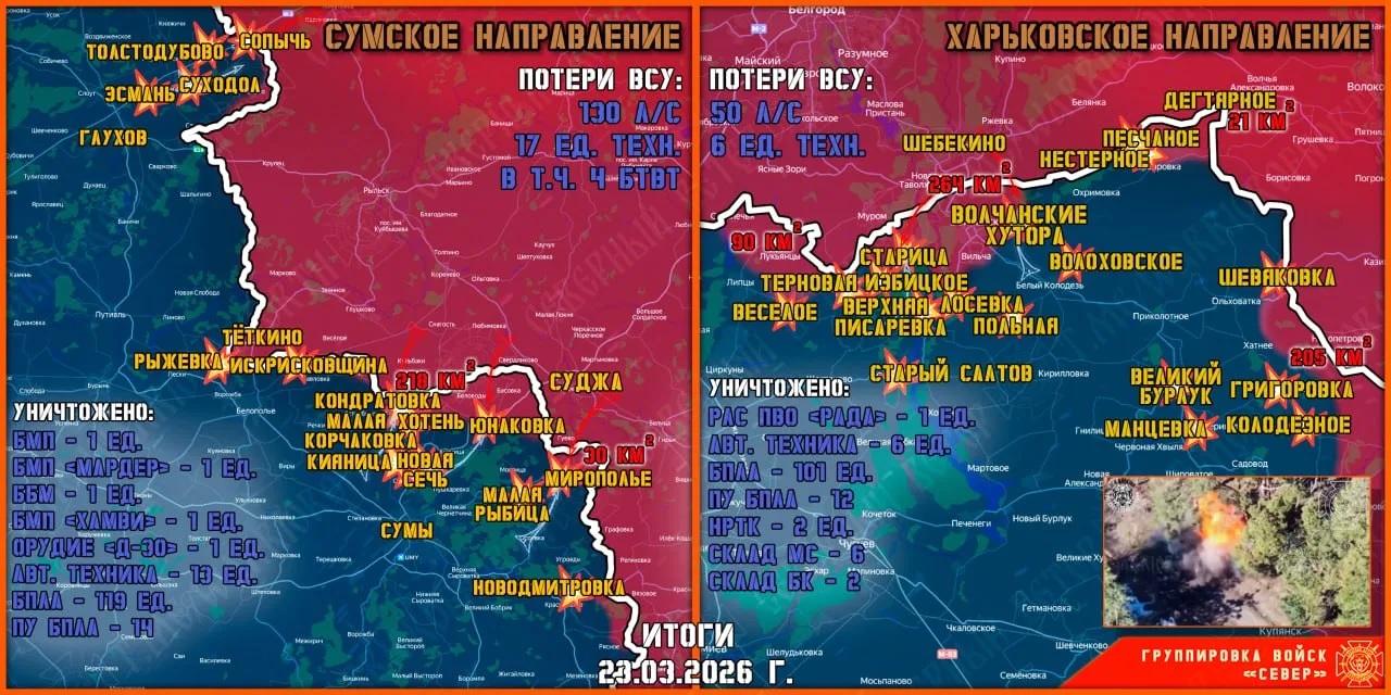 Карта продвижения группировки «Север», 23 марта 2026 г.