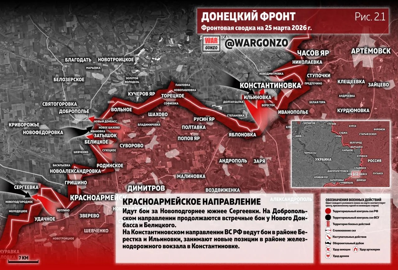 Карта СВО 25 марта 2026 года. Красноармейское направление.