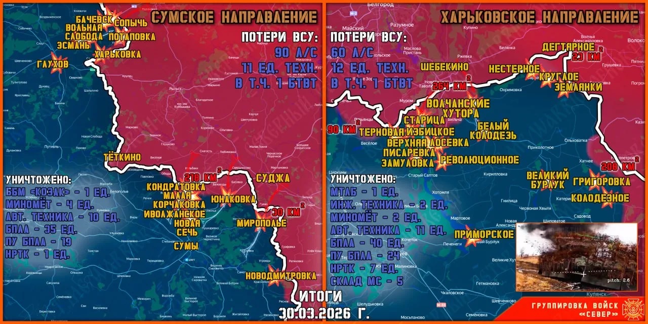 Карта продвижения группировки «Север», 30 марта 2026 г.