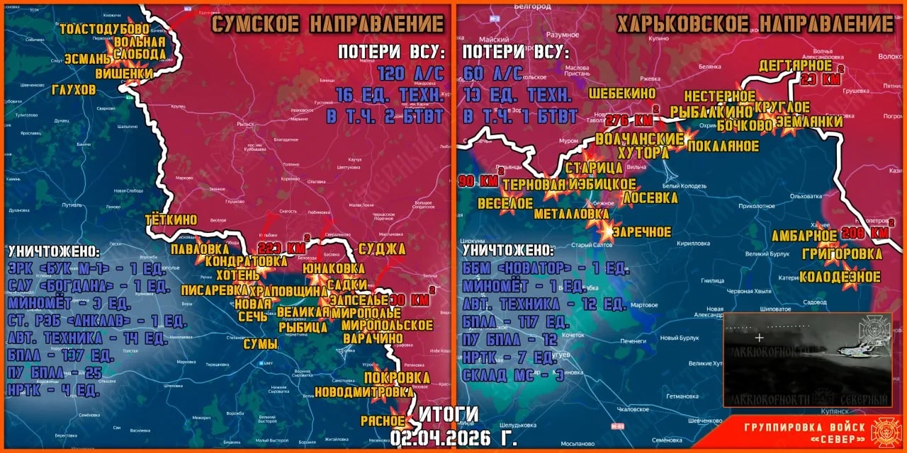 Карта продвижения группировки «Север», 2 апреля 2026 г.