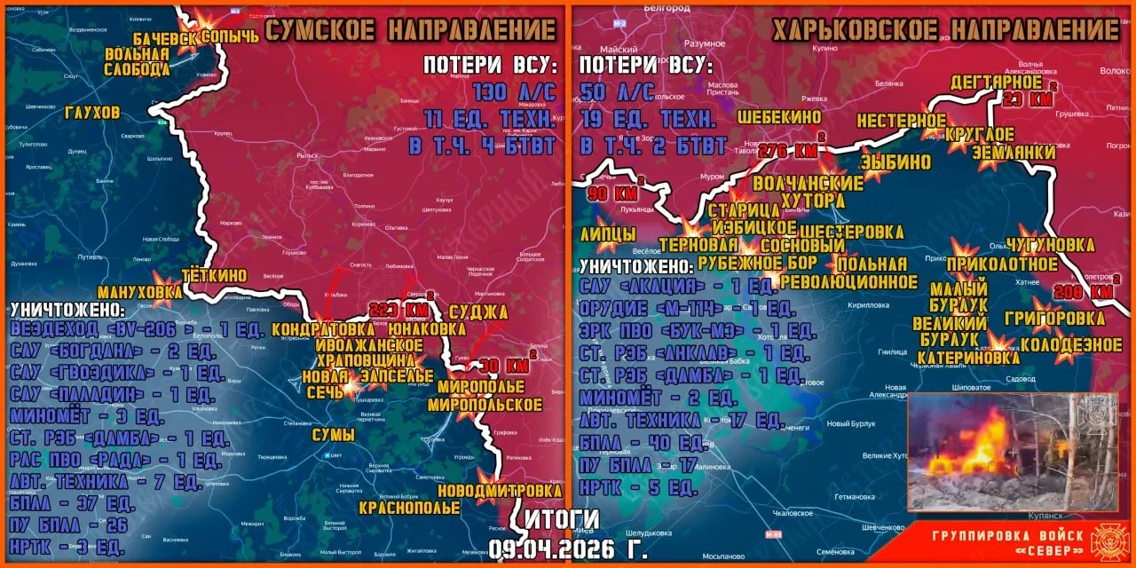 Карта продвижения группировки «Север», 9 апреля 2026 г.