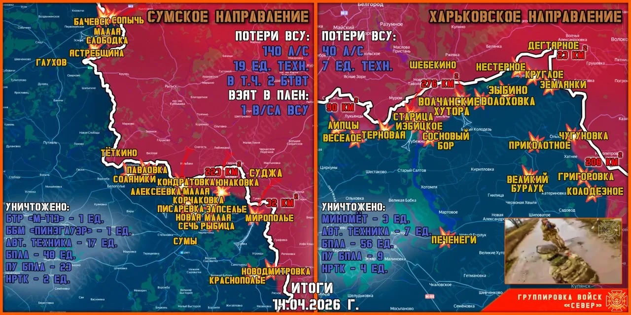 Карта продвижения группировки «Север», 14 апреля 2026 г.