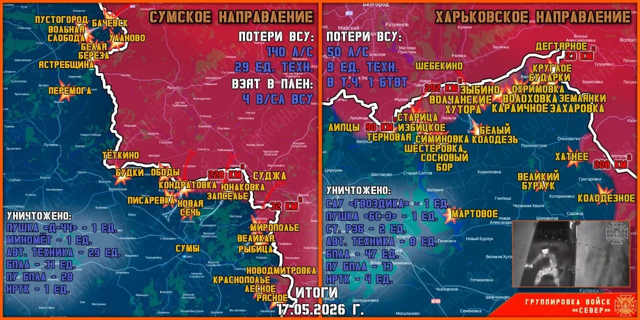 Карта продвижения группировки «Север», 17 мая 2026 г.