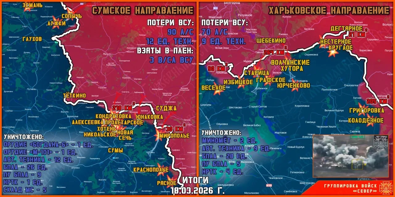 Карта продвижения группировки «Север», 18 марта 2026 г.
