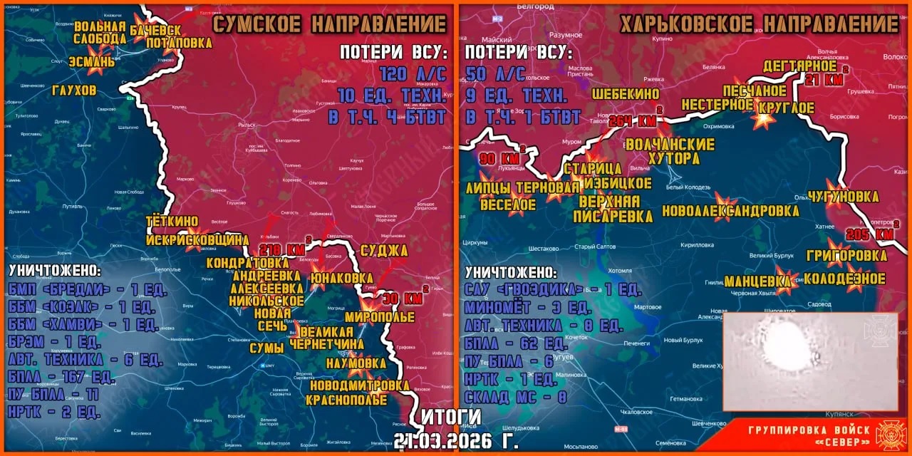 Карта продвижения группировки «Север», 21 марта 2026 г.