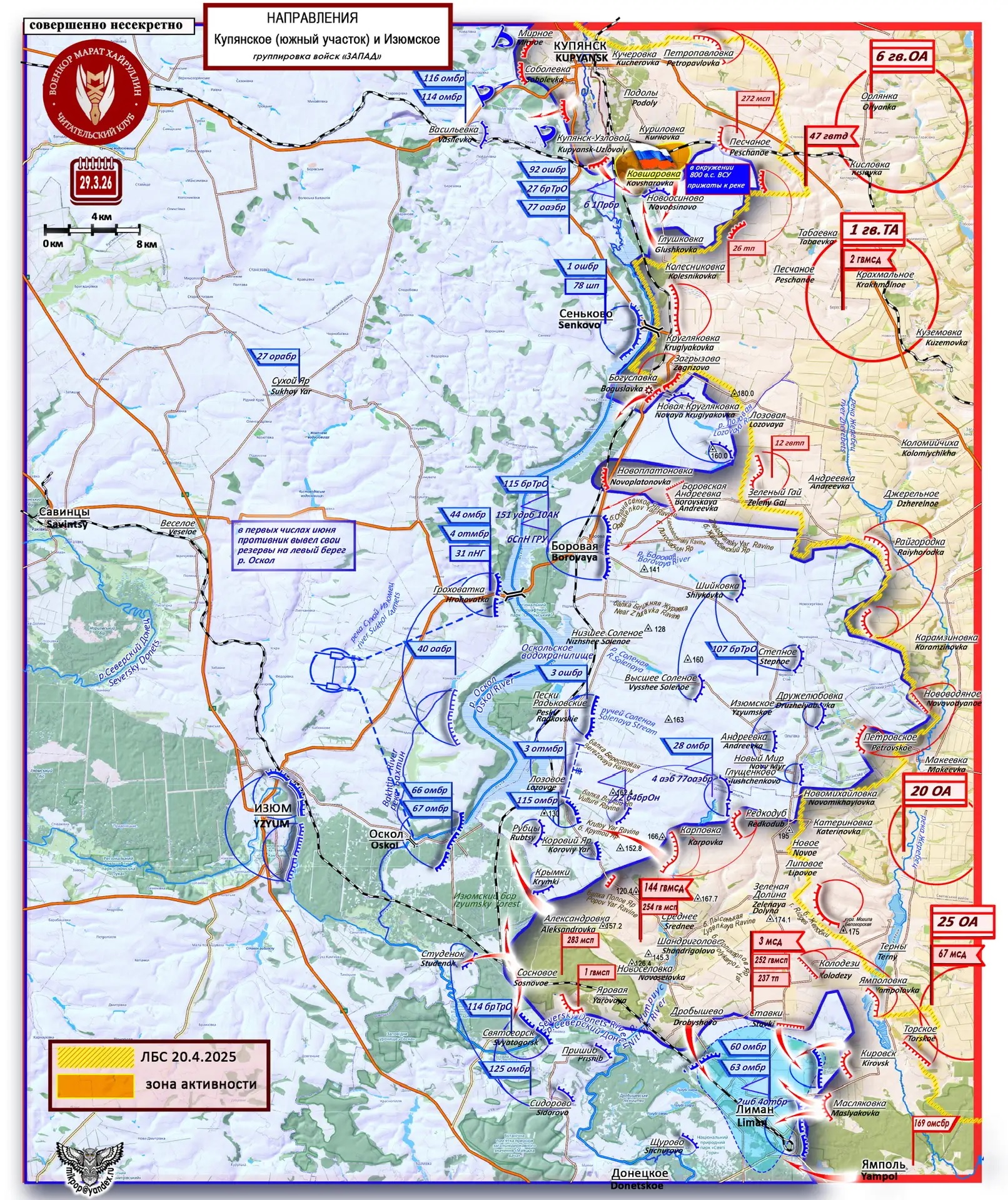 Карта СВО 30 марта 2026 года. Купянское направление.