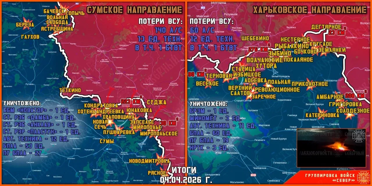 Карта продвижения группировки «Север», 4 апреля 2026 г.