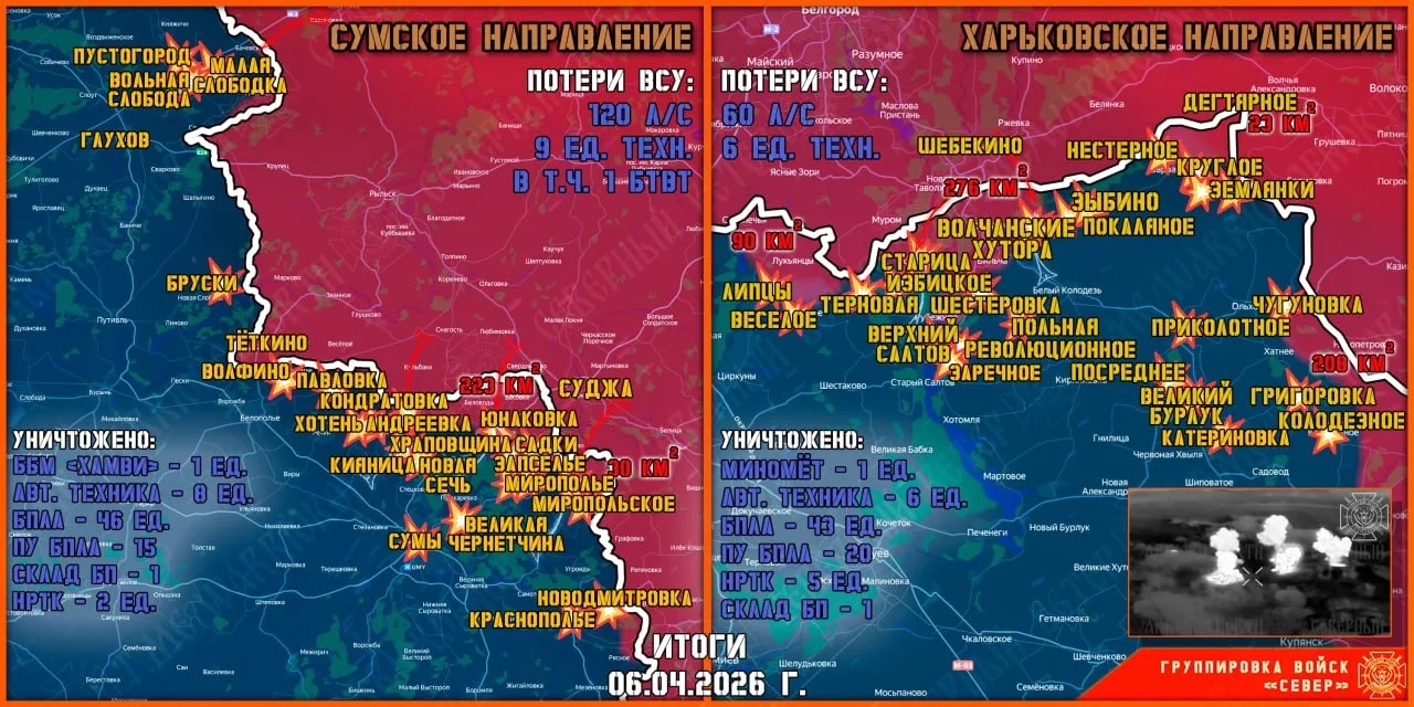 Карта продвижения группировки «Север», 6 апреля 2026 г.