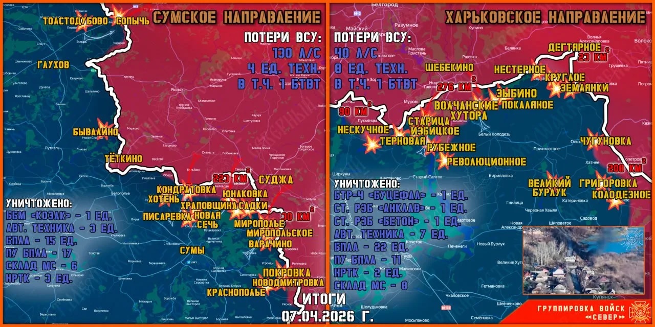 Карта продвижения группировки «Север», 7 апреля 2026 г.