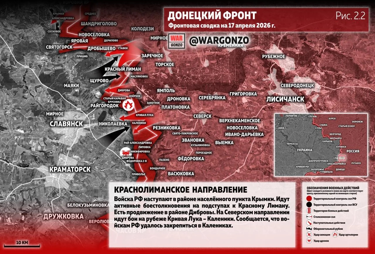 Карта СВО 18 апреля 2026 года. Краснолиманское направление.