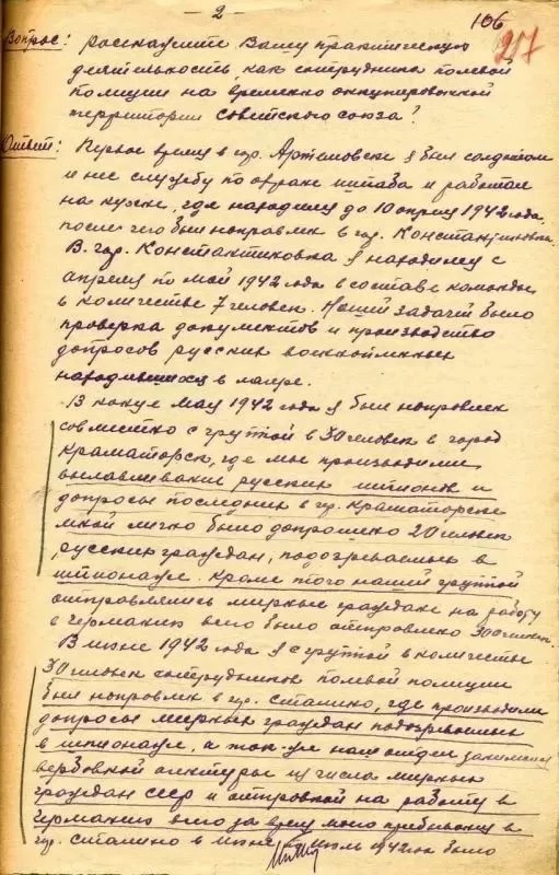 Из протоколов допроса Мюллера Гюнтера Макса