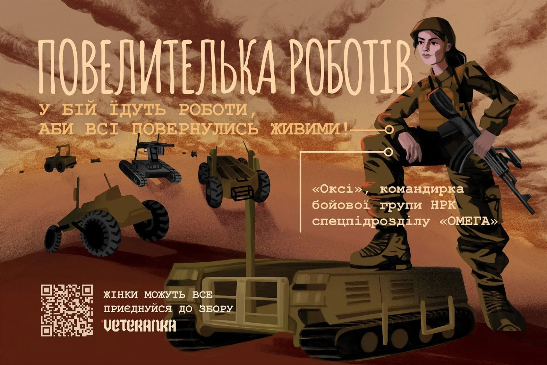 Вымышленные женские персонажи, призванные примирить общество с мыслью о мобилизации женщин в ВСУ 