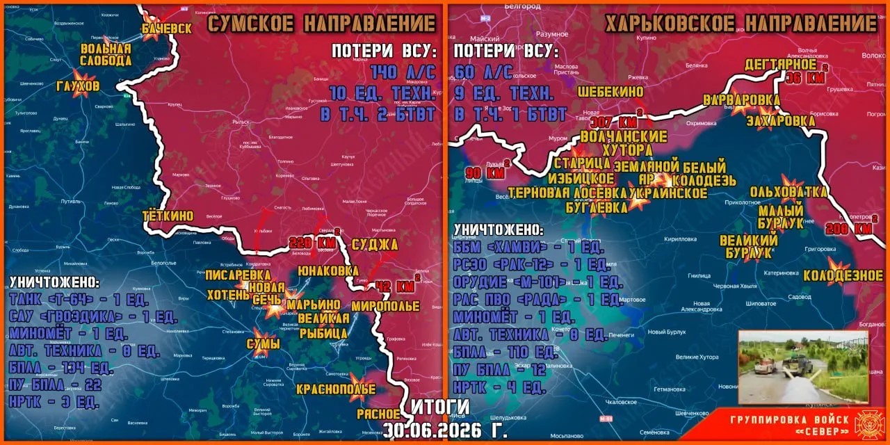 Карта продвижения группировки «Север», 30 июня 2026 г.