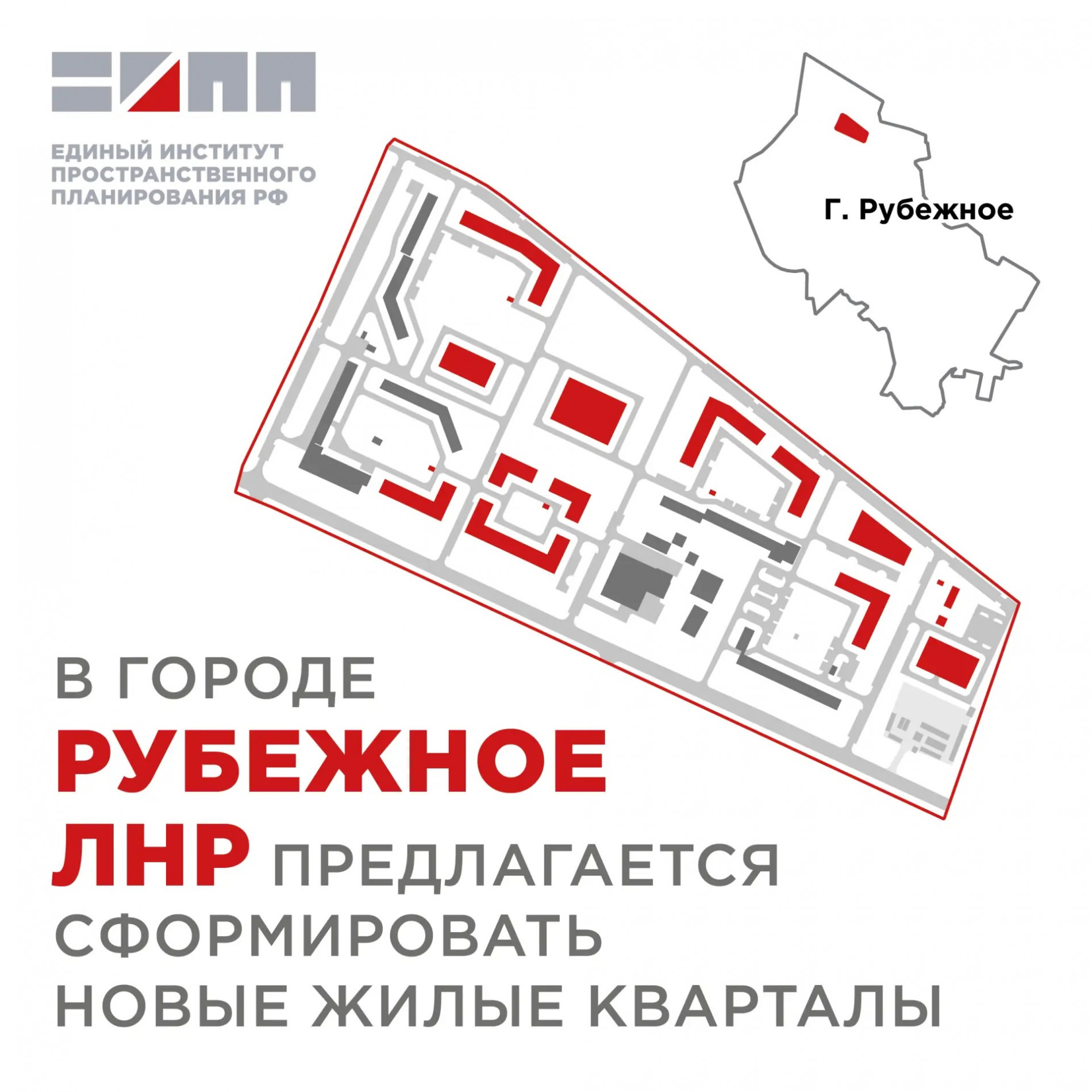 Новые жилые дома и социальные объекты планируется построить в 9-м микрорайоне г. Рубежное