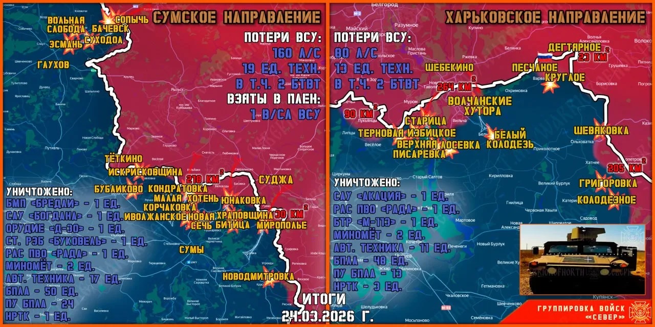 Карта продвижения группировки «Север», 24 марта 2026 г.