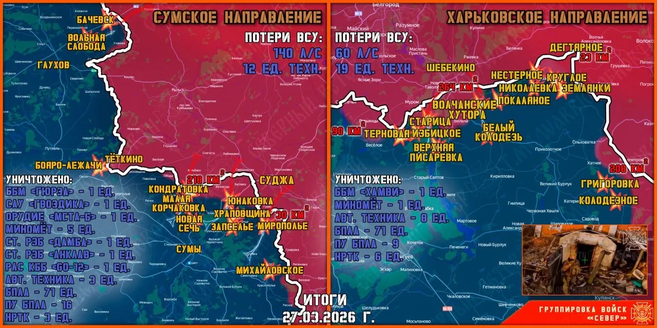 Карта продвижения группировки «Север», 27 марта 2026 г.