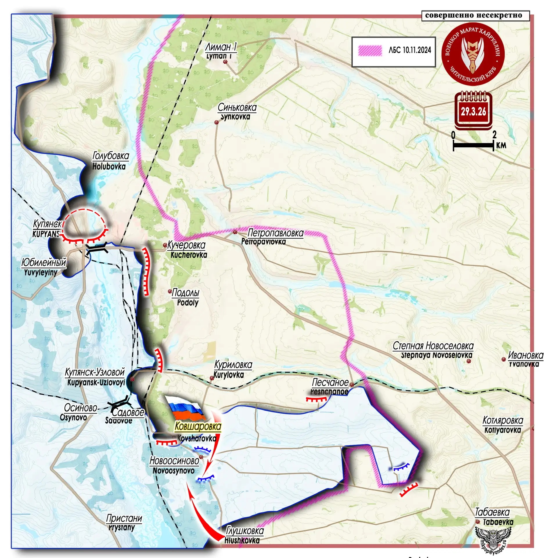 Карта СВО 30 марта 2026 года. Купянское направление.