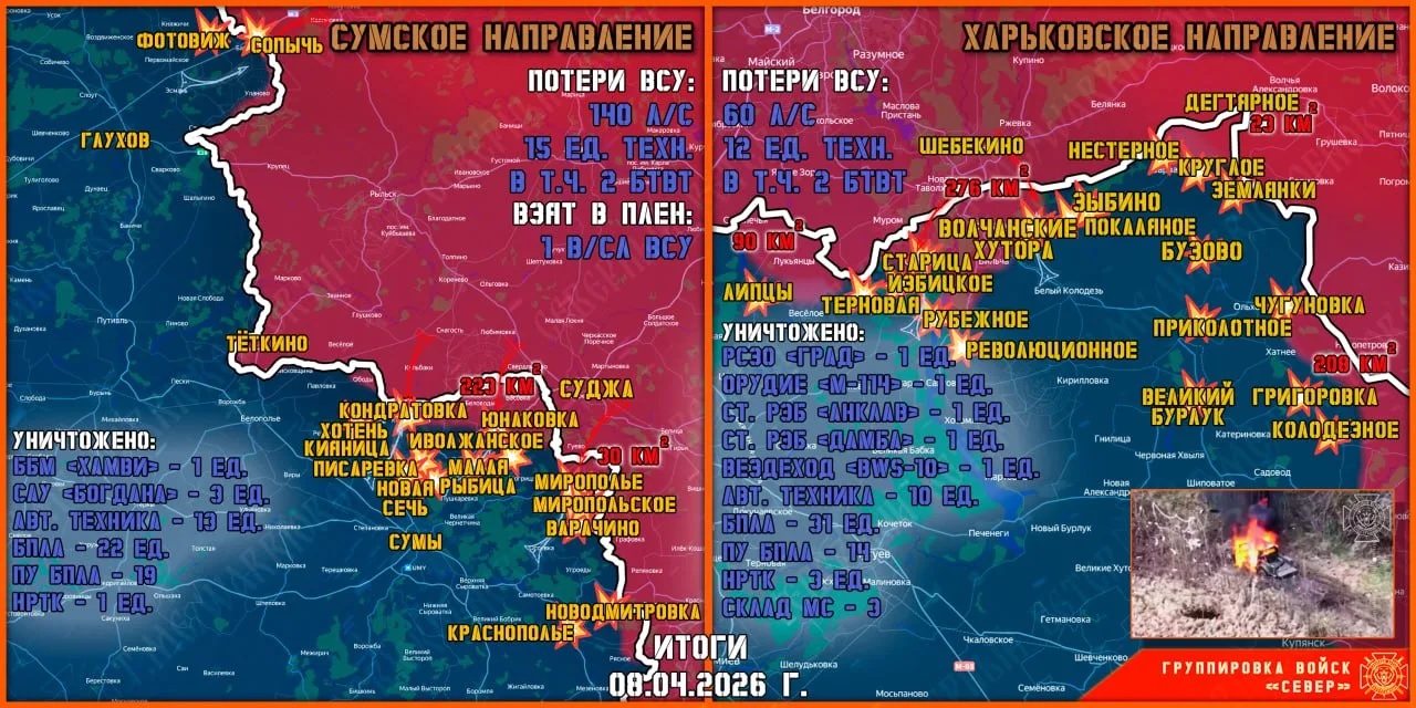 Карта продвижения группировки «Север», 8 апреля 2026 г.