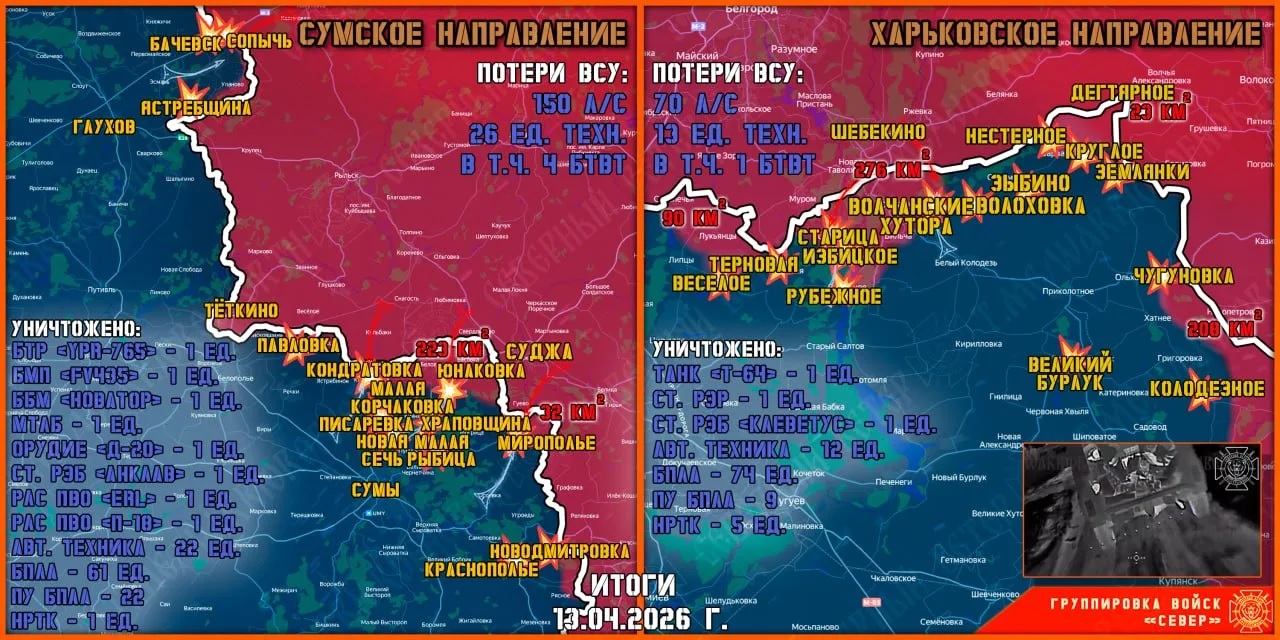 Карта продвижения группировки «Север», 13 апреля 2026 г.