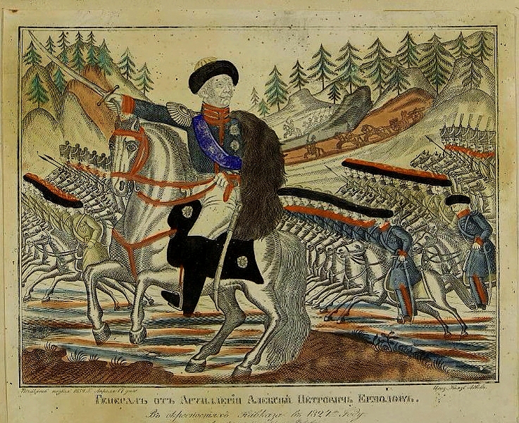 Литография неизвестного художника «Алексей Петрович Ермолов в окрестностях Кавказа в 1824 году» . Государственный музей изобразительных искусств имени А.С. Пушкина