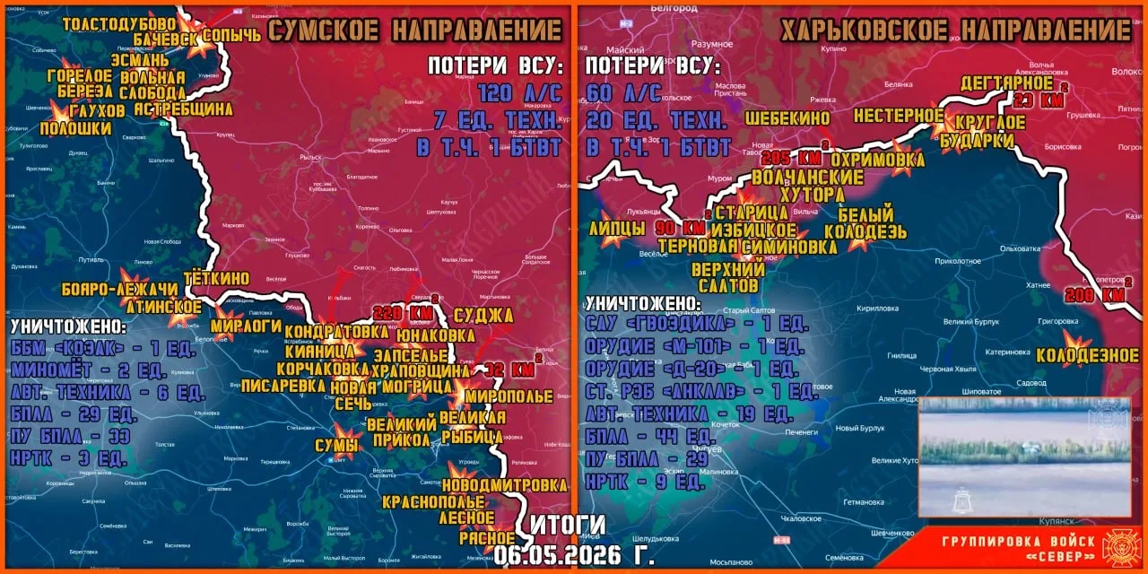 Карта продвижения группировки «Север», 7 мая 2026 г.