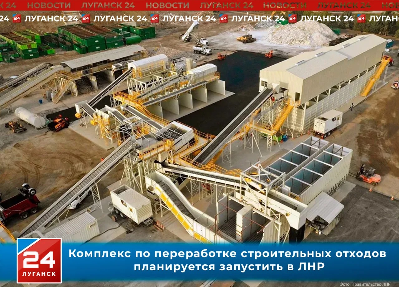 Комплекс по переработке строительных отходов планируется запустить в ЛНР